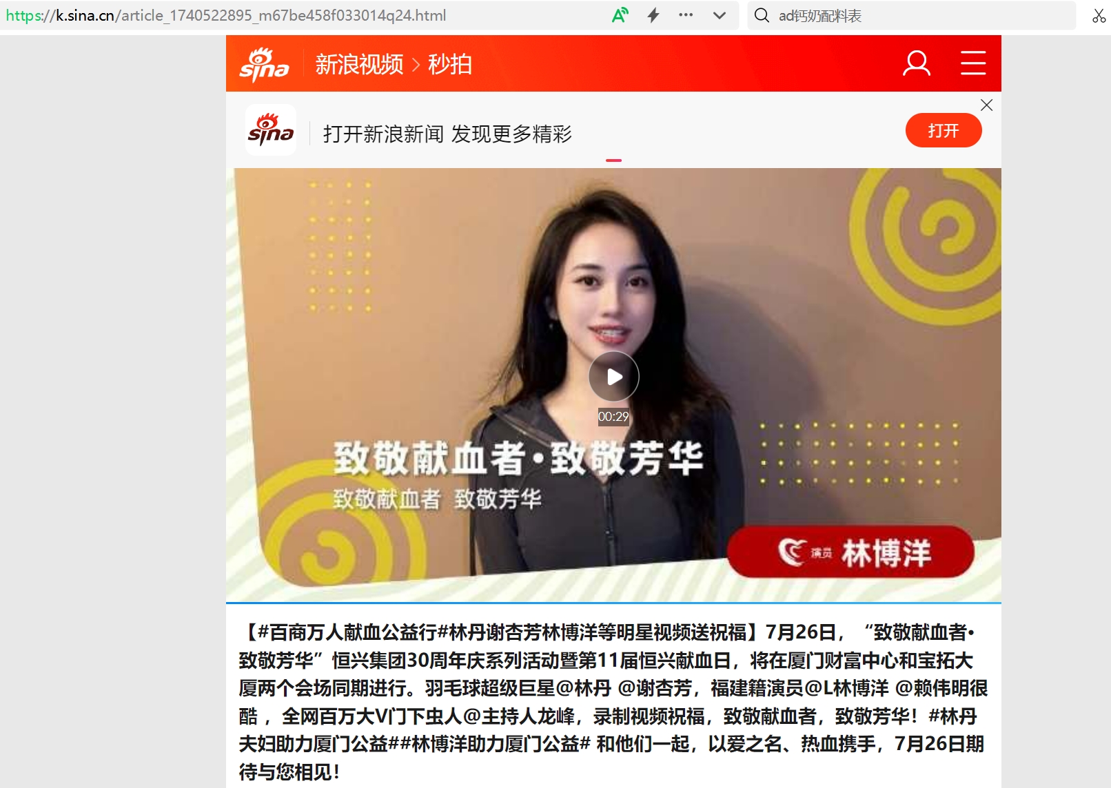 2024.7.17新浪新聞-視頻祝福推送.png 2024.7.17新浪新聞-視頻祝福推送.png