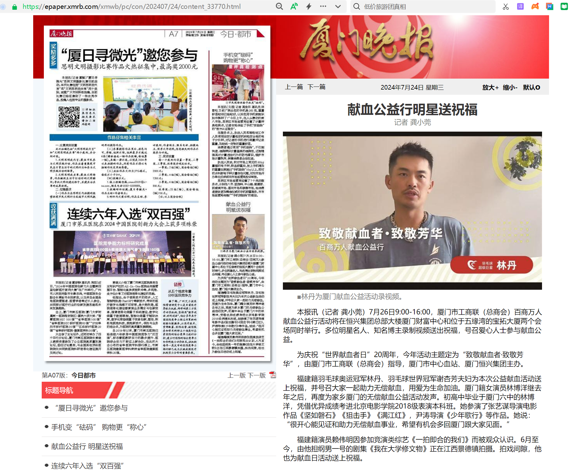 2024.7.24廈門晚報截圖-獻血預(yù)告.png 2024.7.24廈門晚報截圖-獻血預(yù)告.png